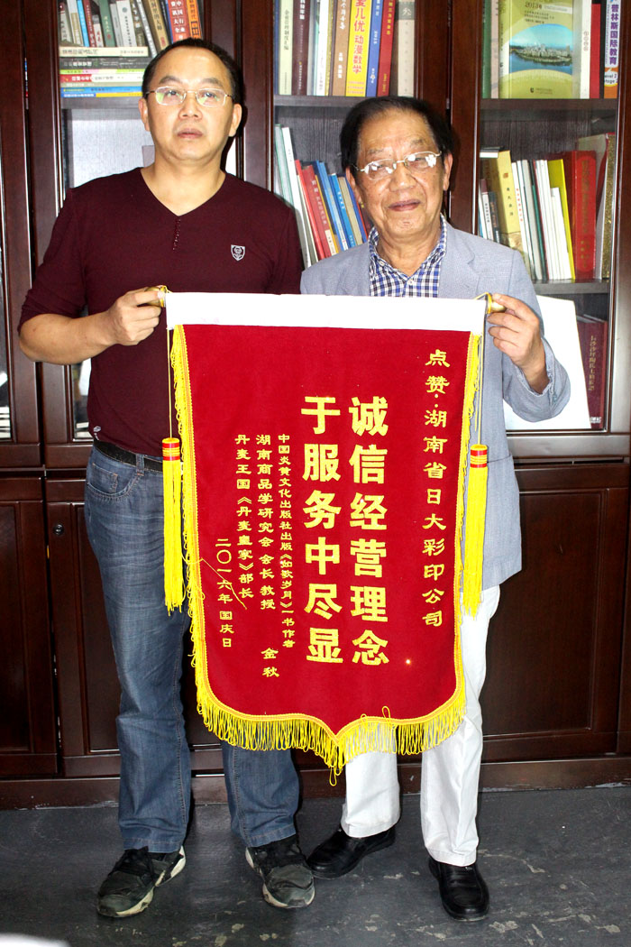 立足誠信服務(wù)，客戶真誠致謝為長沙印刷廠日大彩印送來錦旗